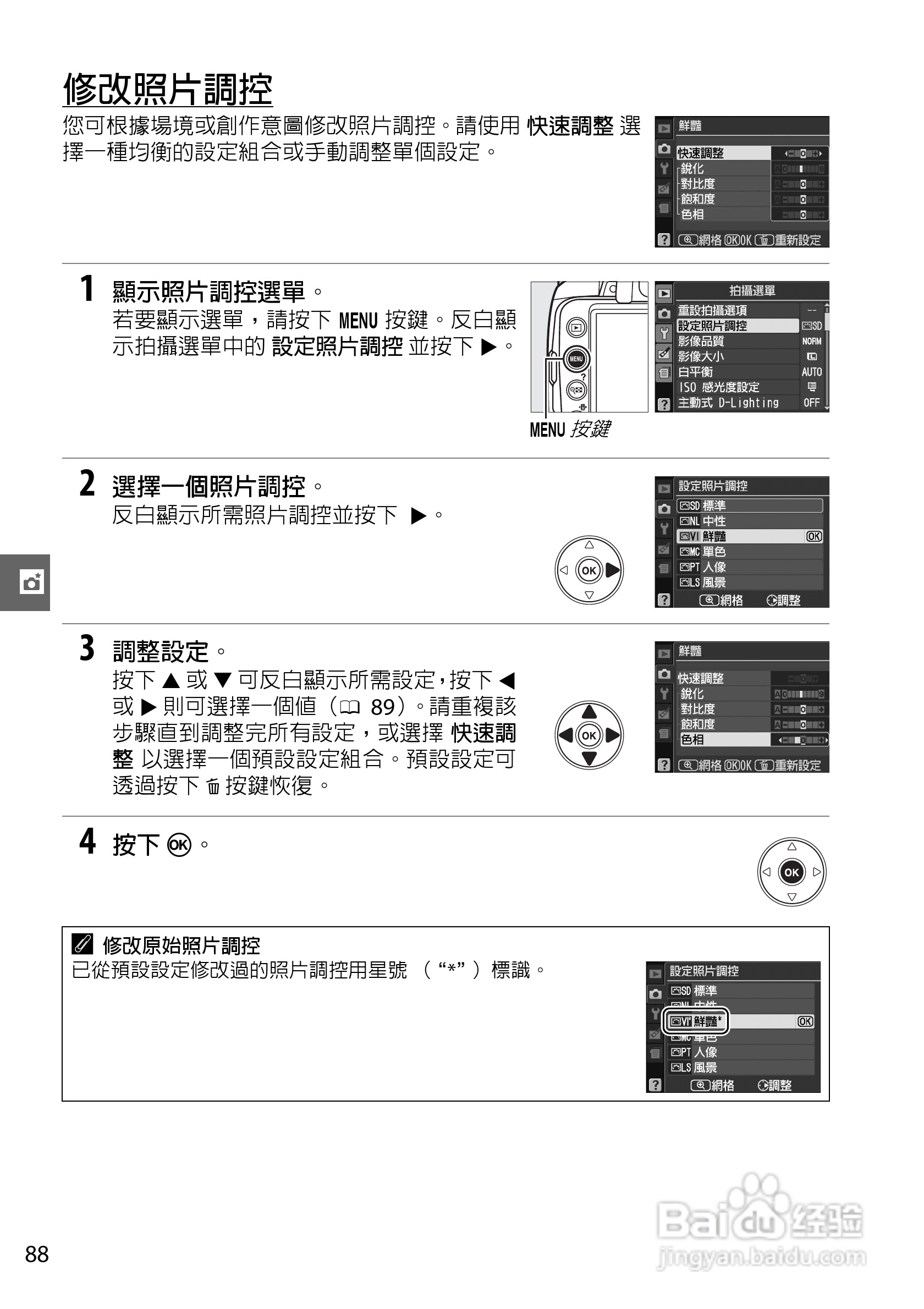 尼康D3000数码相机使用说明书:[11]