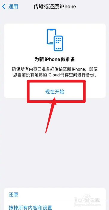 iphone传输到另一个iphone