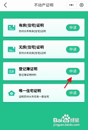 苏周到APP怎样查询不动产登记簿证明