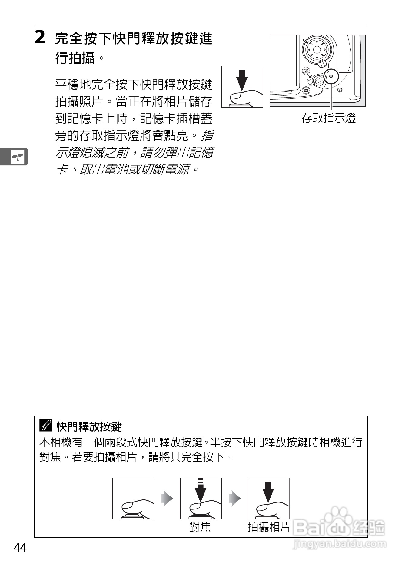 尼康D300S数码相机使用说明书:[7]