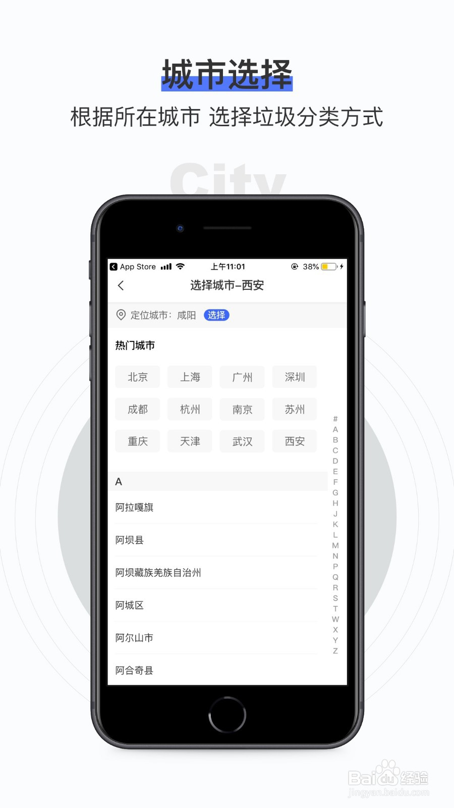 垃圾分类专家 App介绍