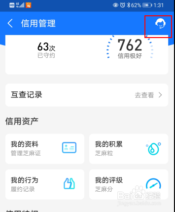 最新支付宝如何查询个人信用信息