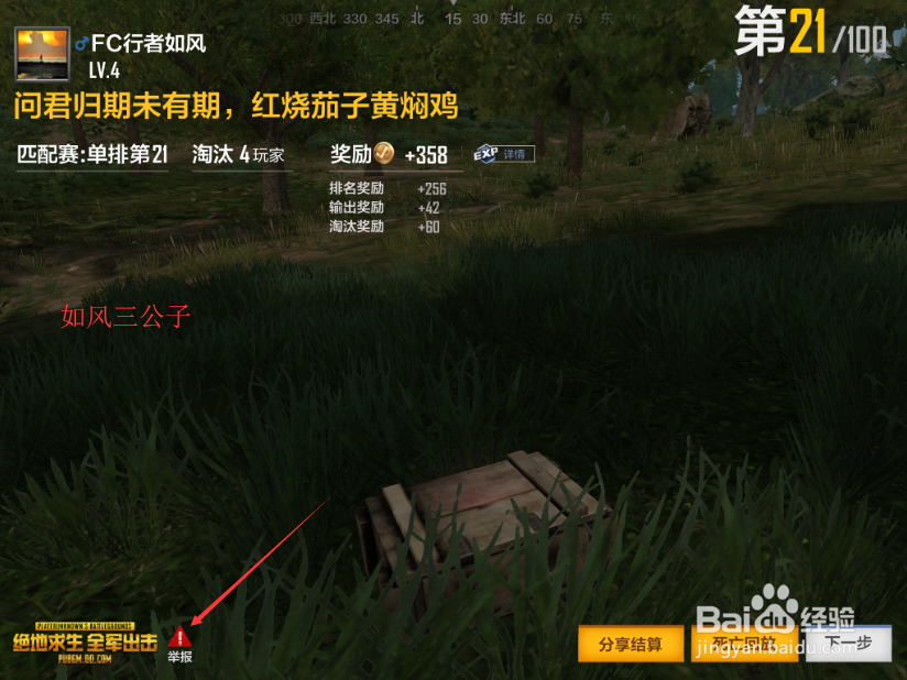 绝地求生:全军出击怎么举报玩家