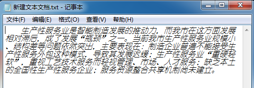 记事本自动换行和修改字体的方法