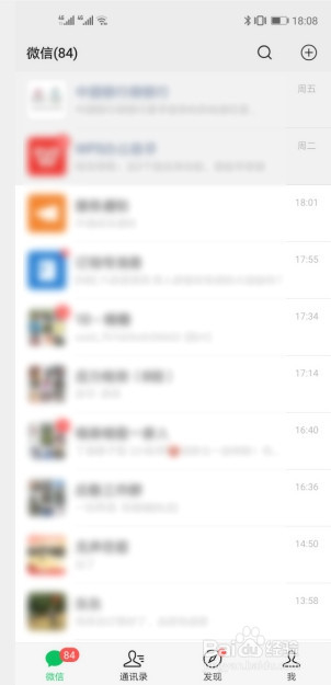 微信软件如何设置聊天背景图