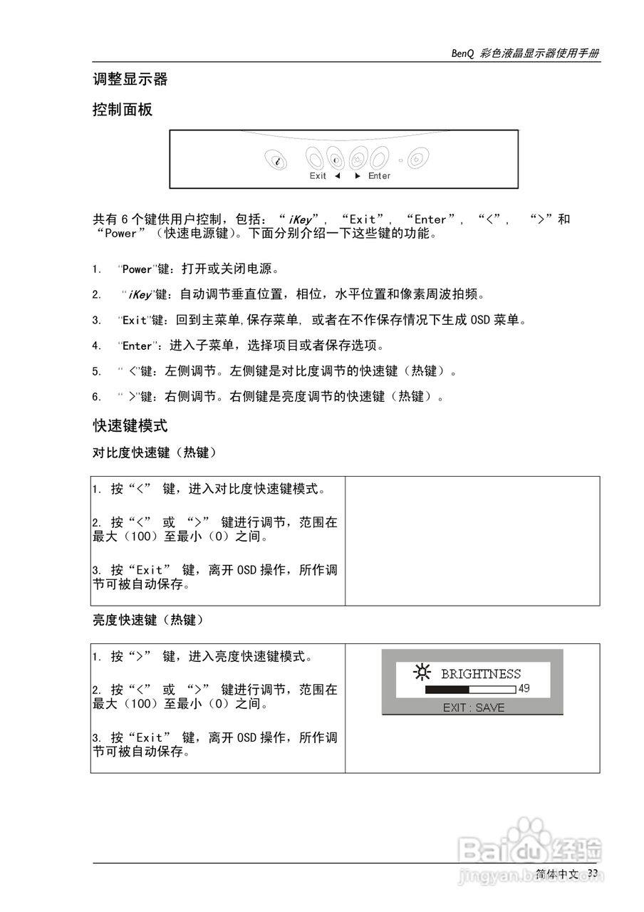 明基FP557彩显使用说明书:[4]