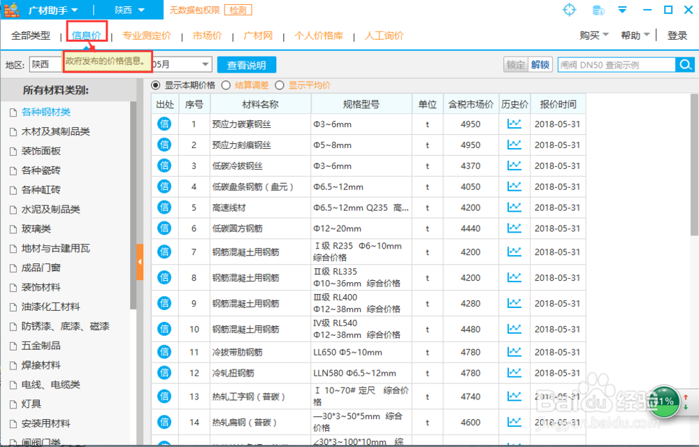 广材助手市场价信息价广材网专业测定价是什么？