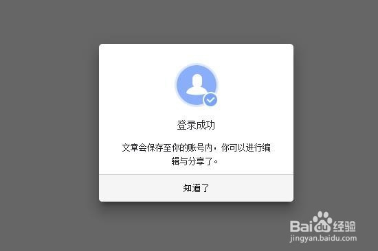 如何用wps功能中的写得充当微信公众号编辑工具