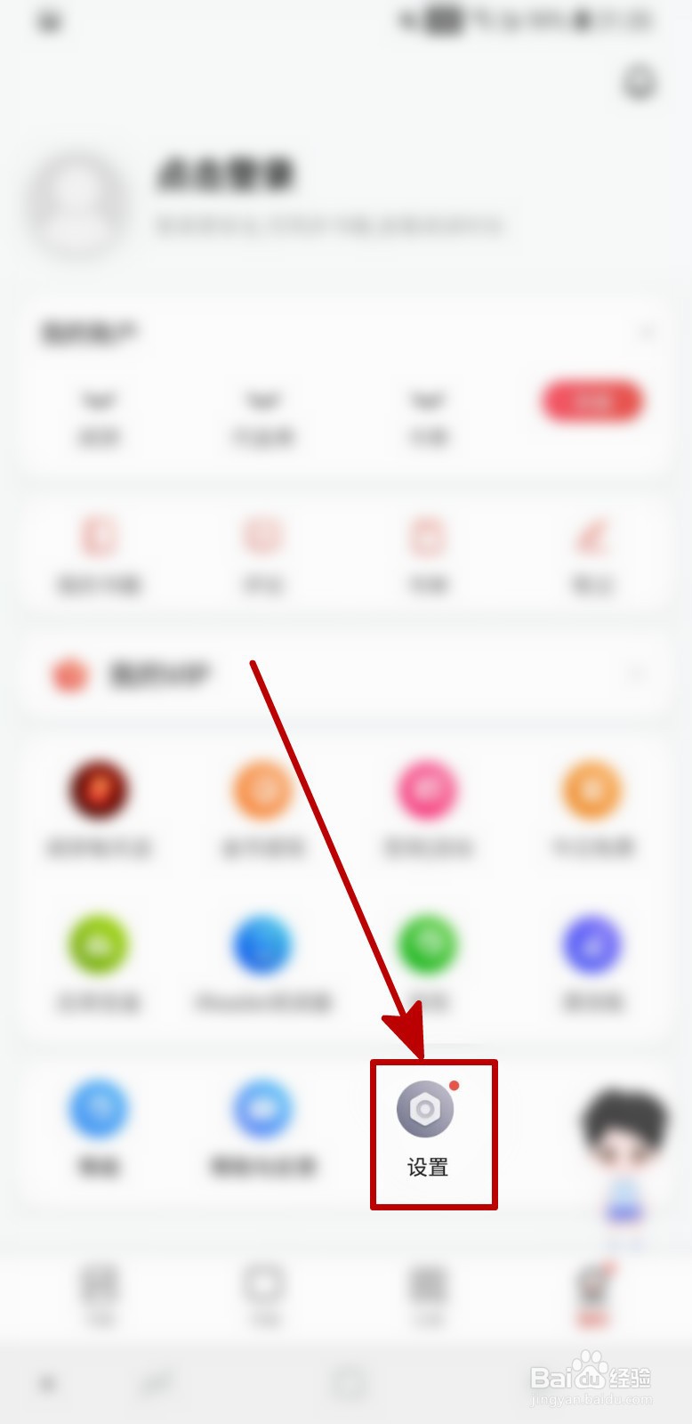 掌阅怎样设置个人性别
