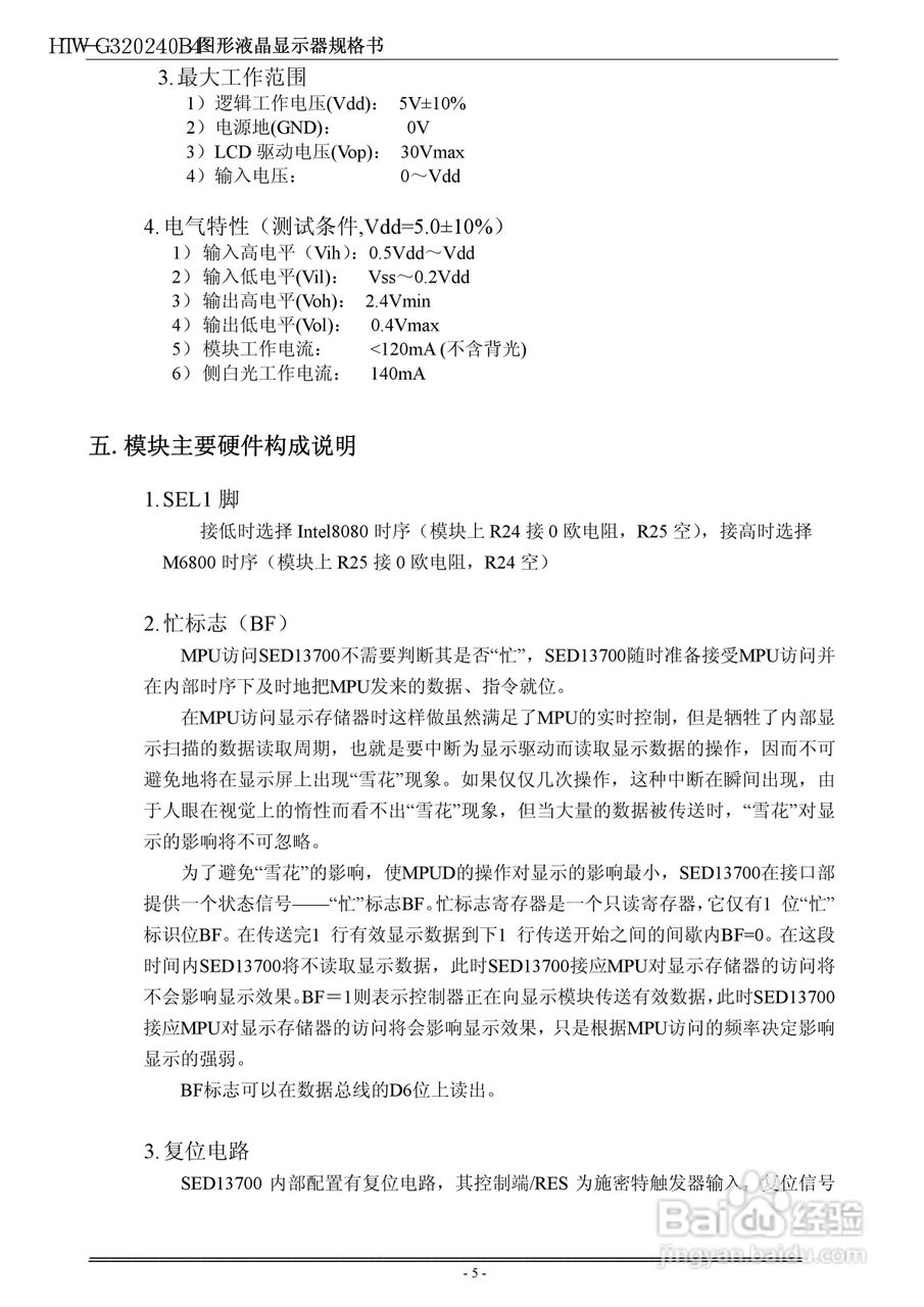 HTW-G320240B4系列液晶显示模块使用手册:[1]