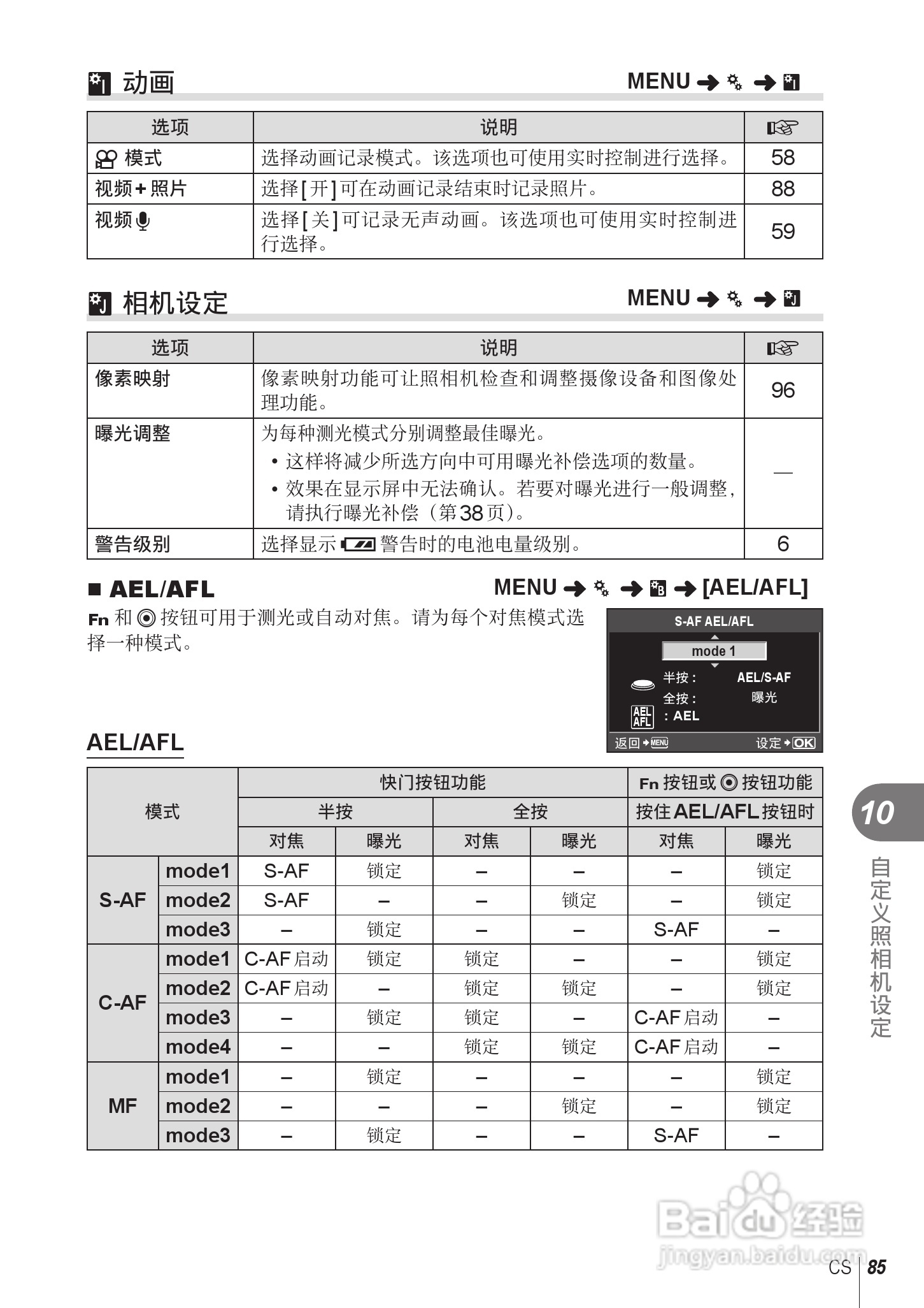 奥林巴斯E-PL2数码相机使用说明书:[9]