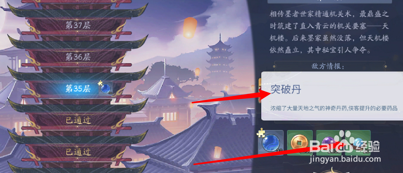 武林闲侠突破丹怎么获得