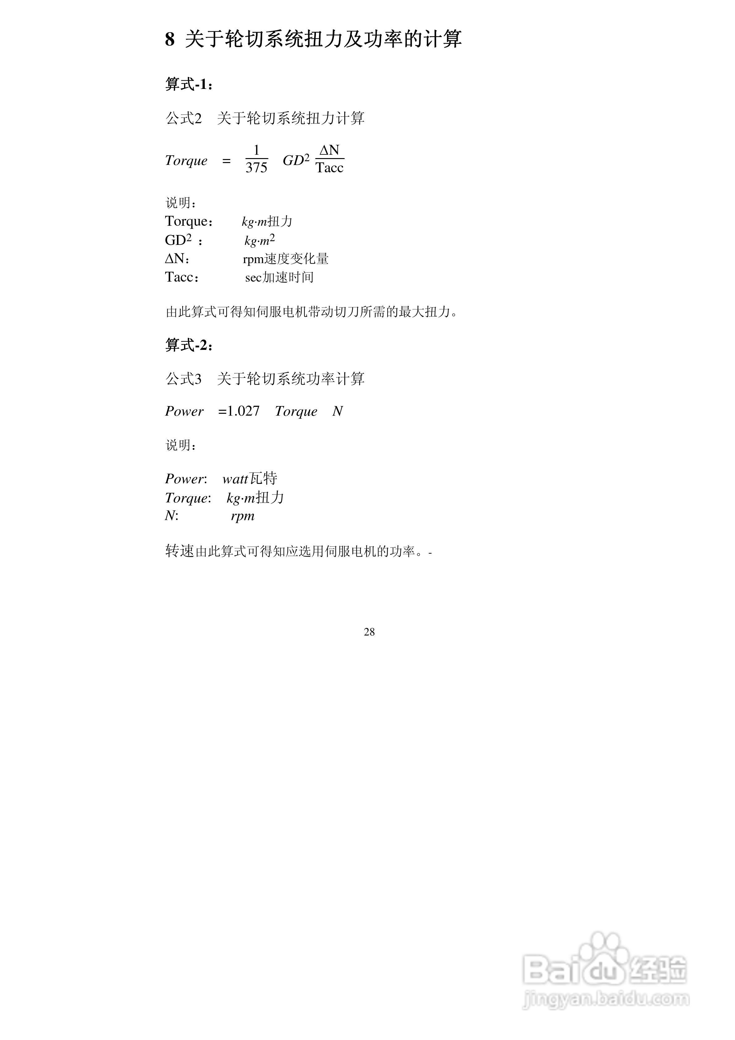 威科达VEC-VBR轮切专用伺服驱动器技术说明书:[3]