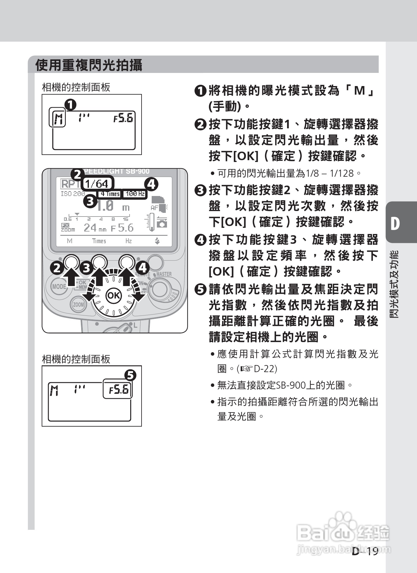 尼康SB-900数码相机使用说明书.:[7]