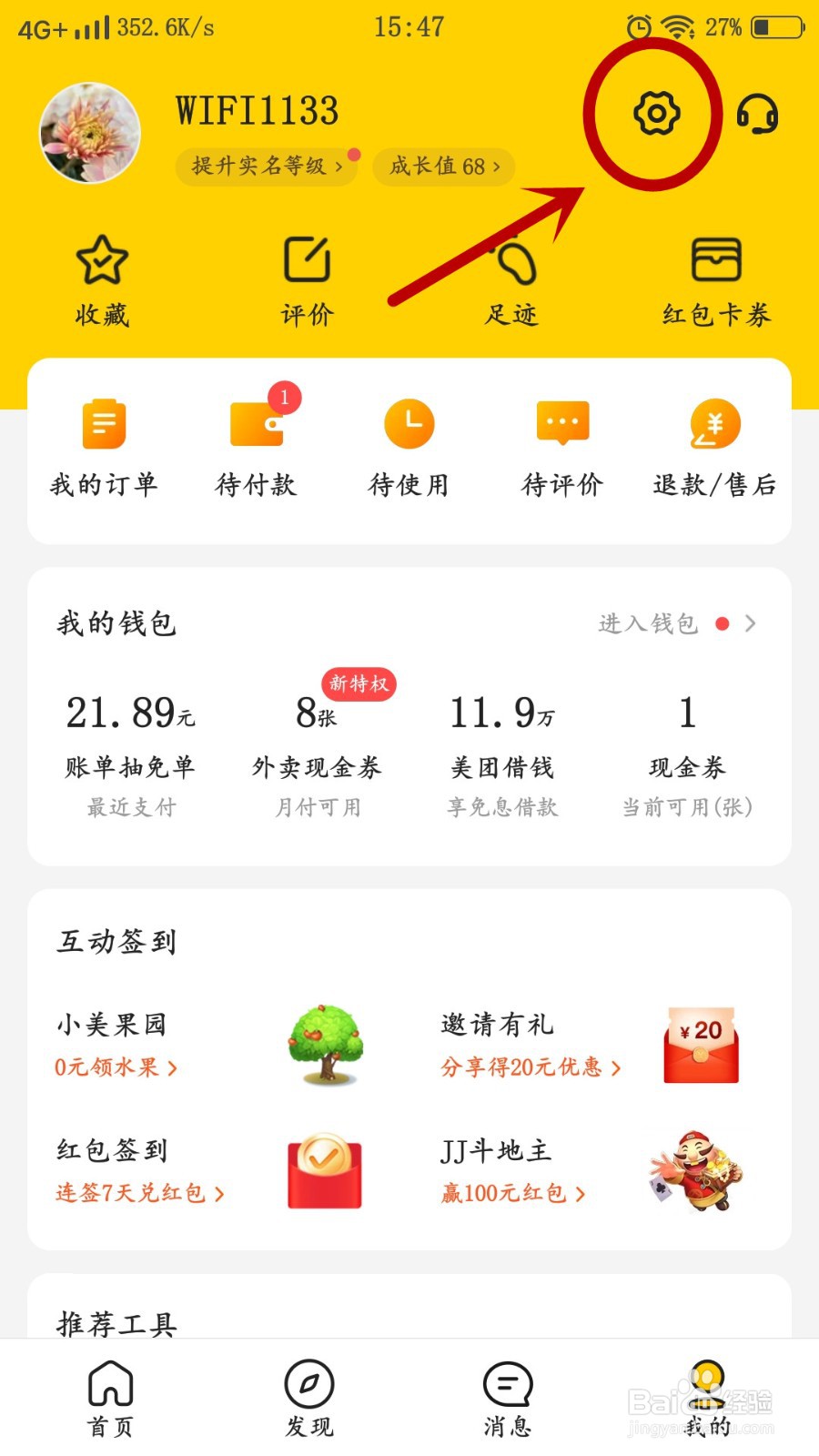 美团如何关闭极速支付