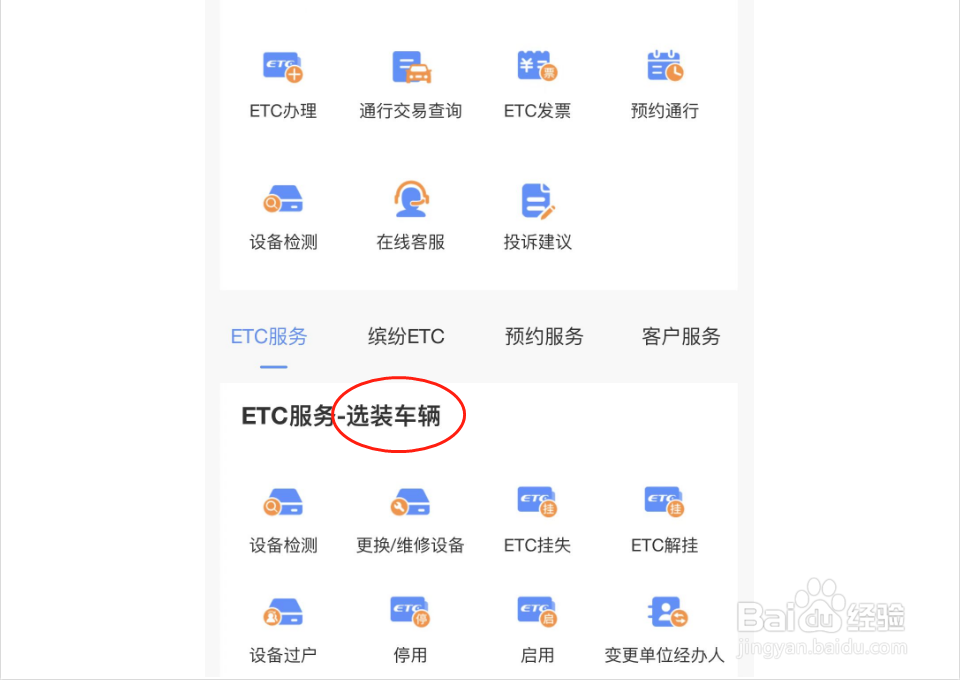 etc智能过关卡已停用怎么办