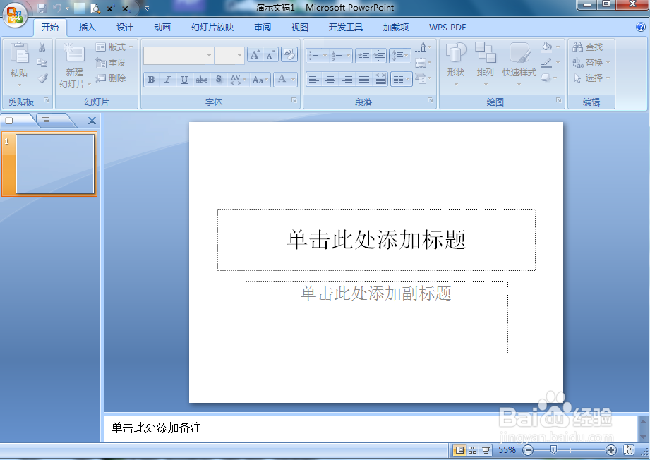 在ppt中给泪滴形添加红色预设效果
