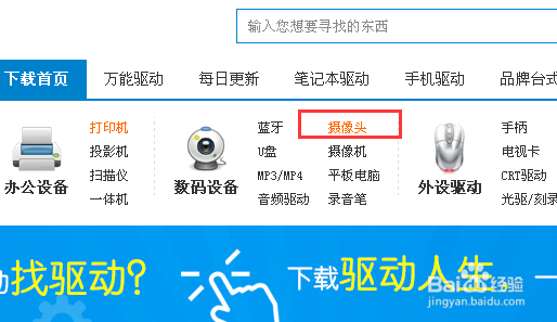 联想摄像头驱动如何下载
