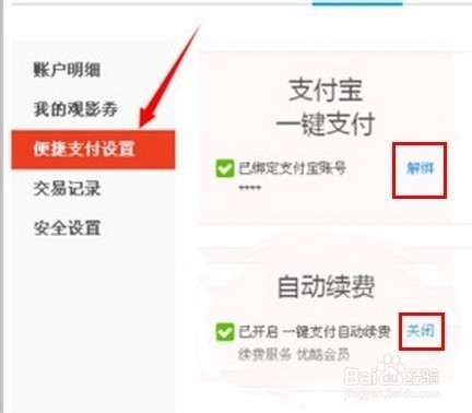 取消优酷会员的自动续费和支付宝绑定设置