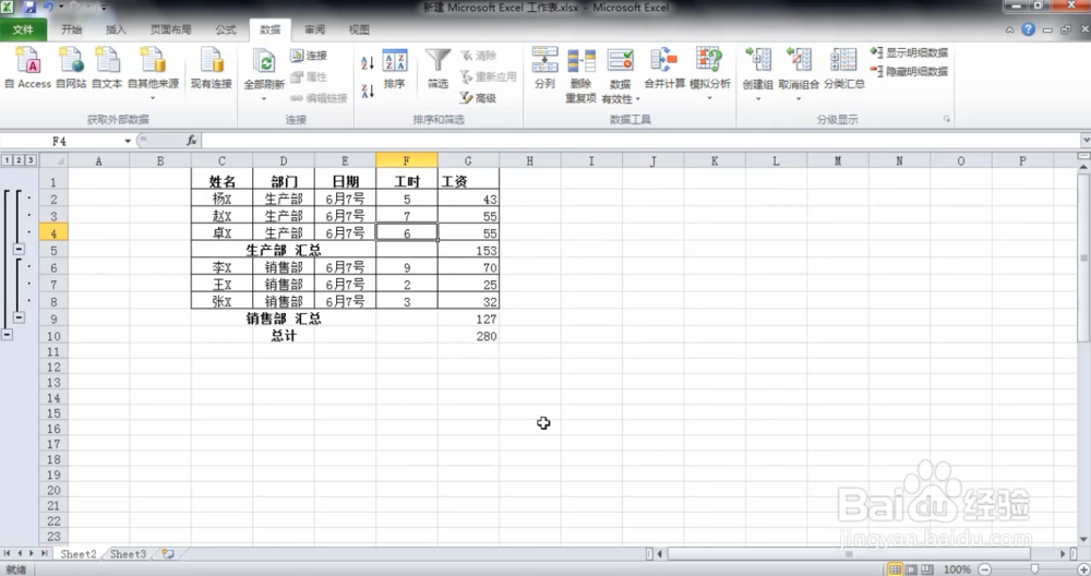 Excel小技巧：excel分类汇总