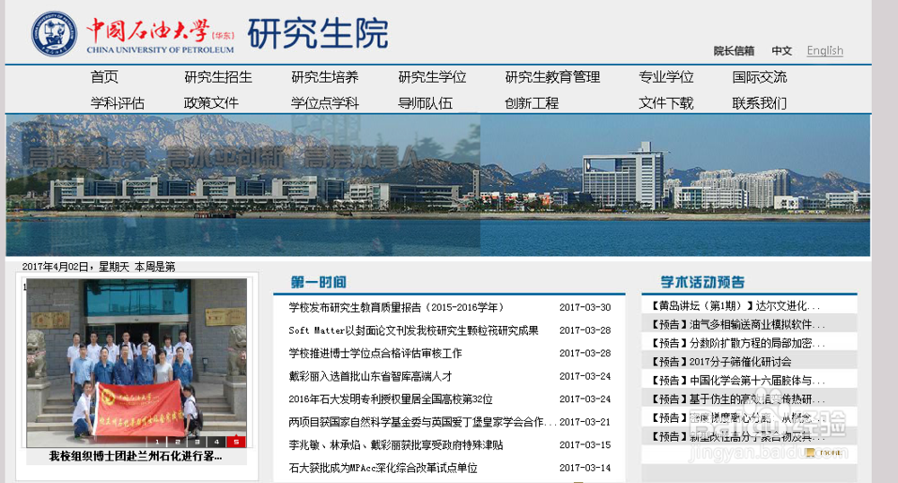 怎样查找中国石油大学的招生简章