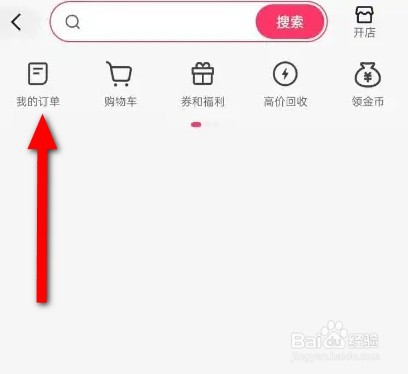 快手APP怎么删除订单