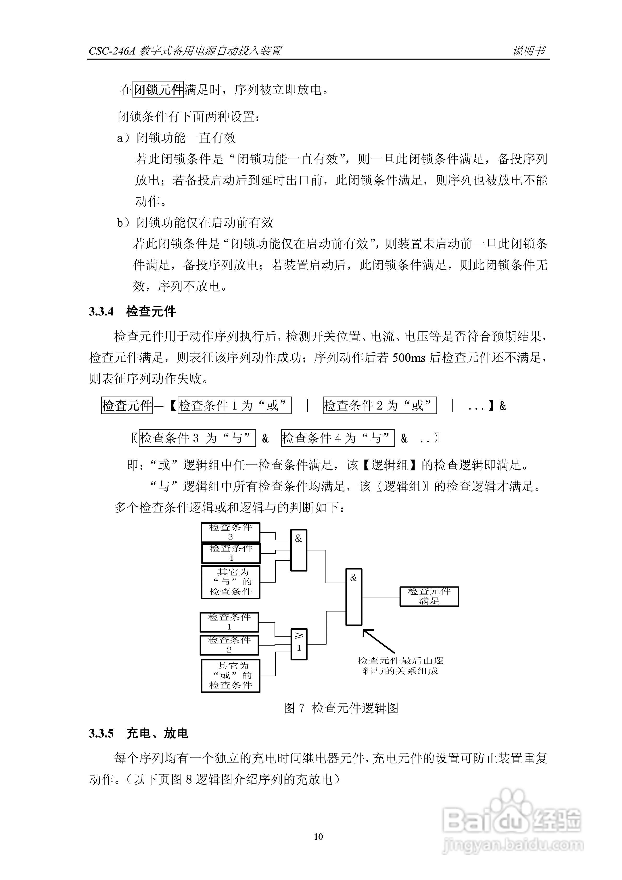 四方CSC-246A数字式备用电源自动投入装置说明书:[2]