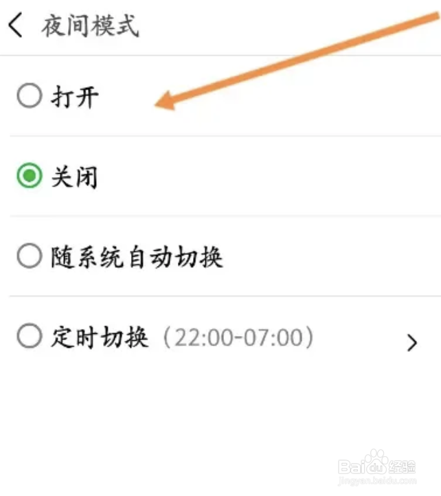 怎么开启豆瓣app的夜间模式