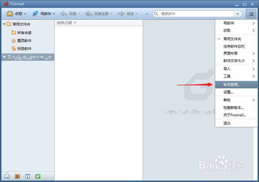 自动登录Foxmail如何通过账户信息找回密码
