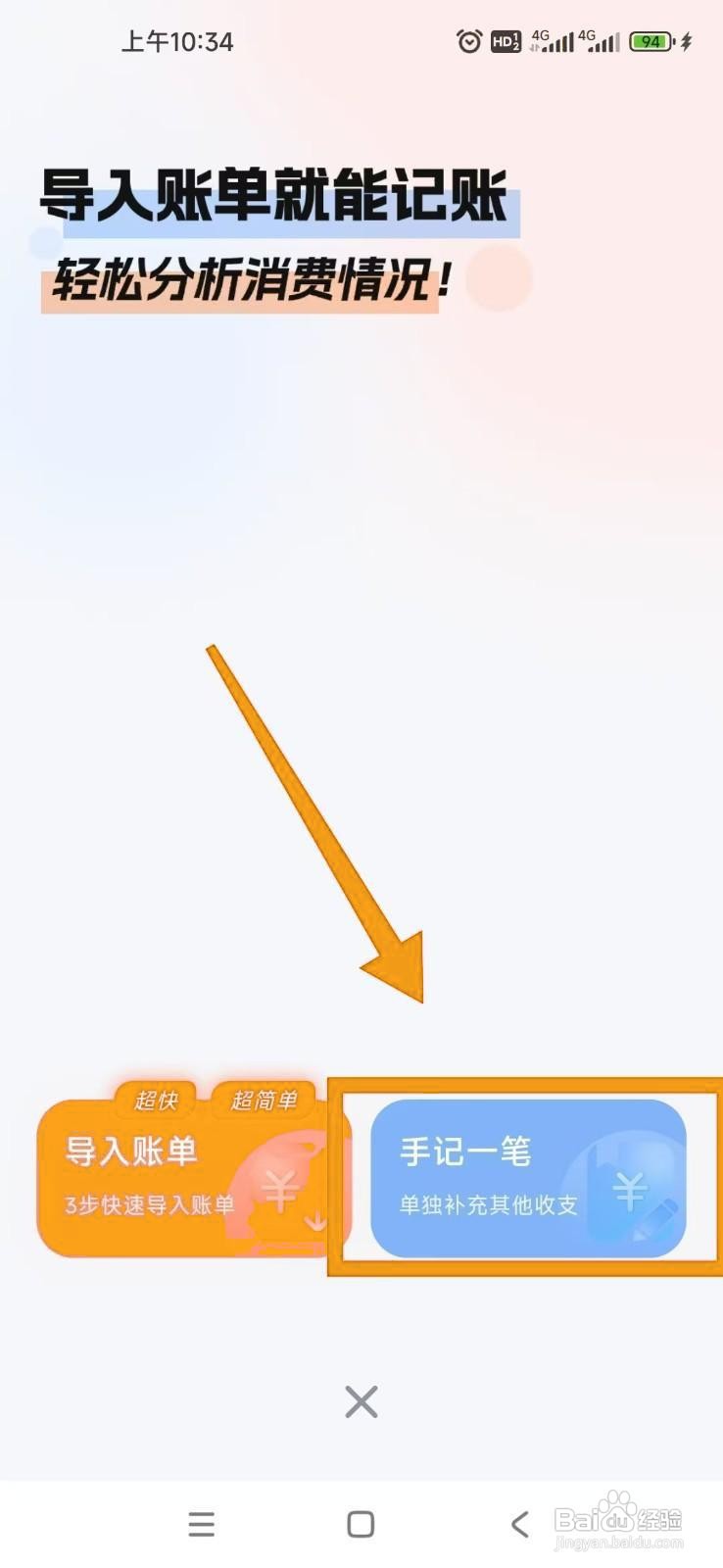 如何在简单记账APP中记一笔账？