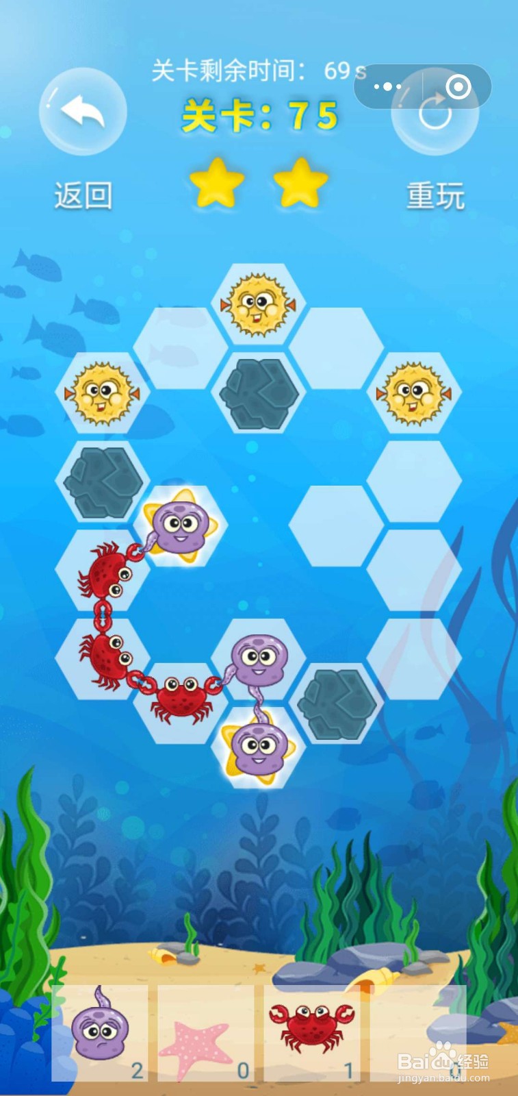 微客pro微信小游戏牵手大联盟75关满星攻略