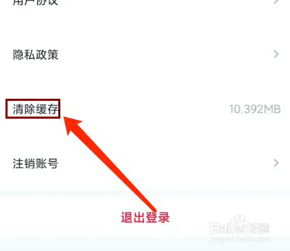 趣收入app怎样清除缓存数据