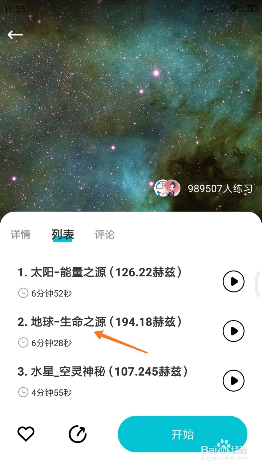 Calm冥想中怎么播放生命之源