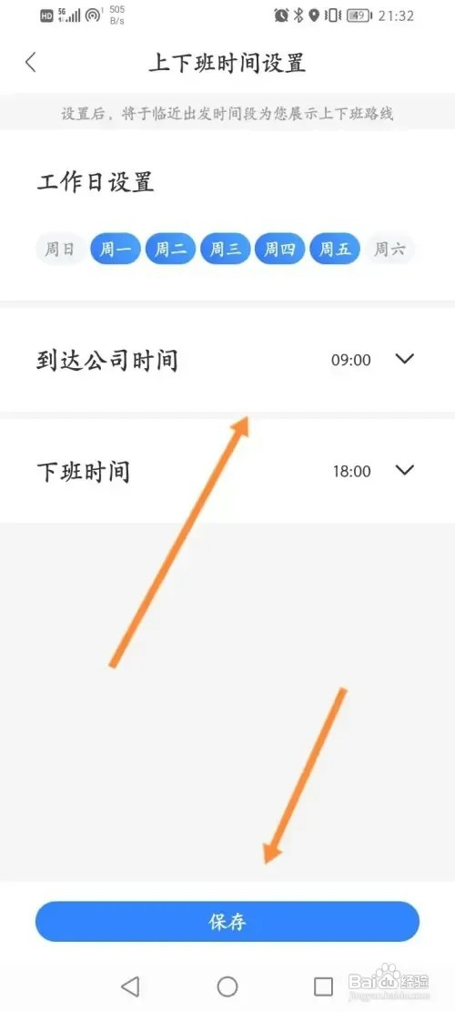 百度地图软件在哪里设置上下班时间