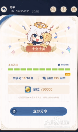 原神派蒙的十万个为什么11月答案