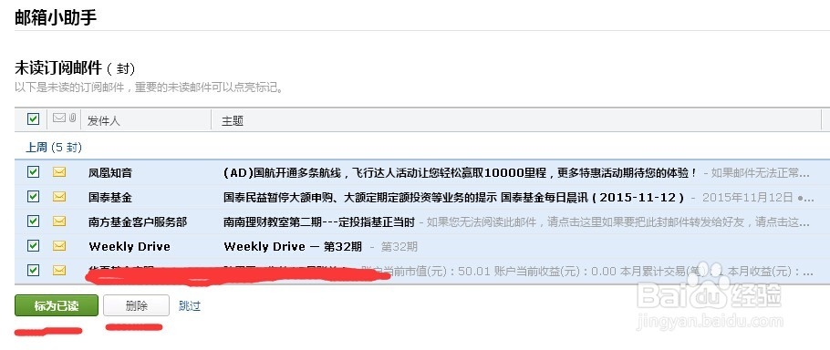 如何使用qq邮箱清理未读邮件