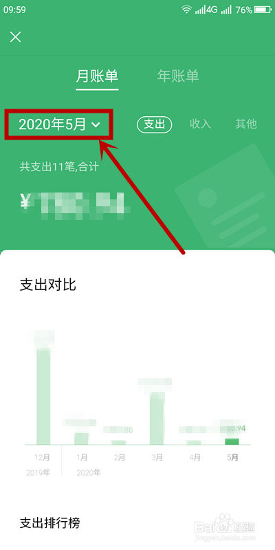 想查询微信某一月份的支出情况该怎么办？