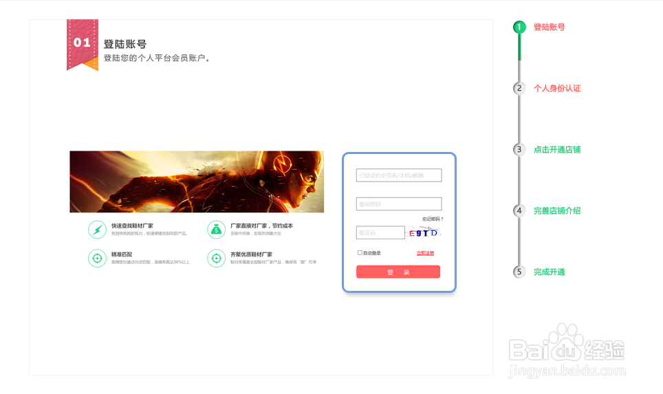 如何在速聚网 鞋材批发网站注册、开店、卖货？