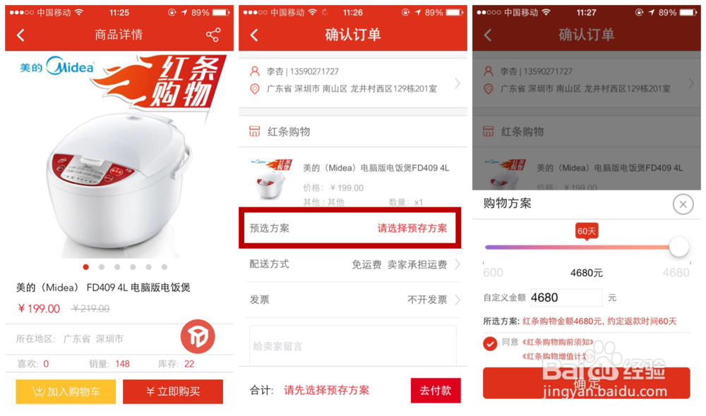 发现一个更省钱的购物方式--红条购物