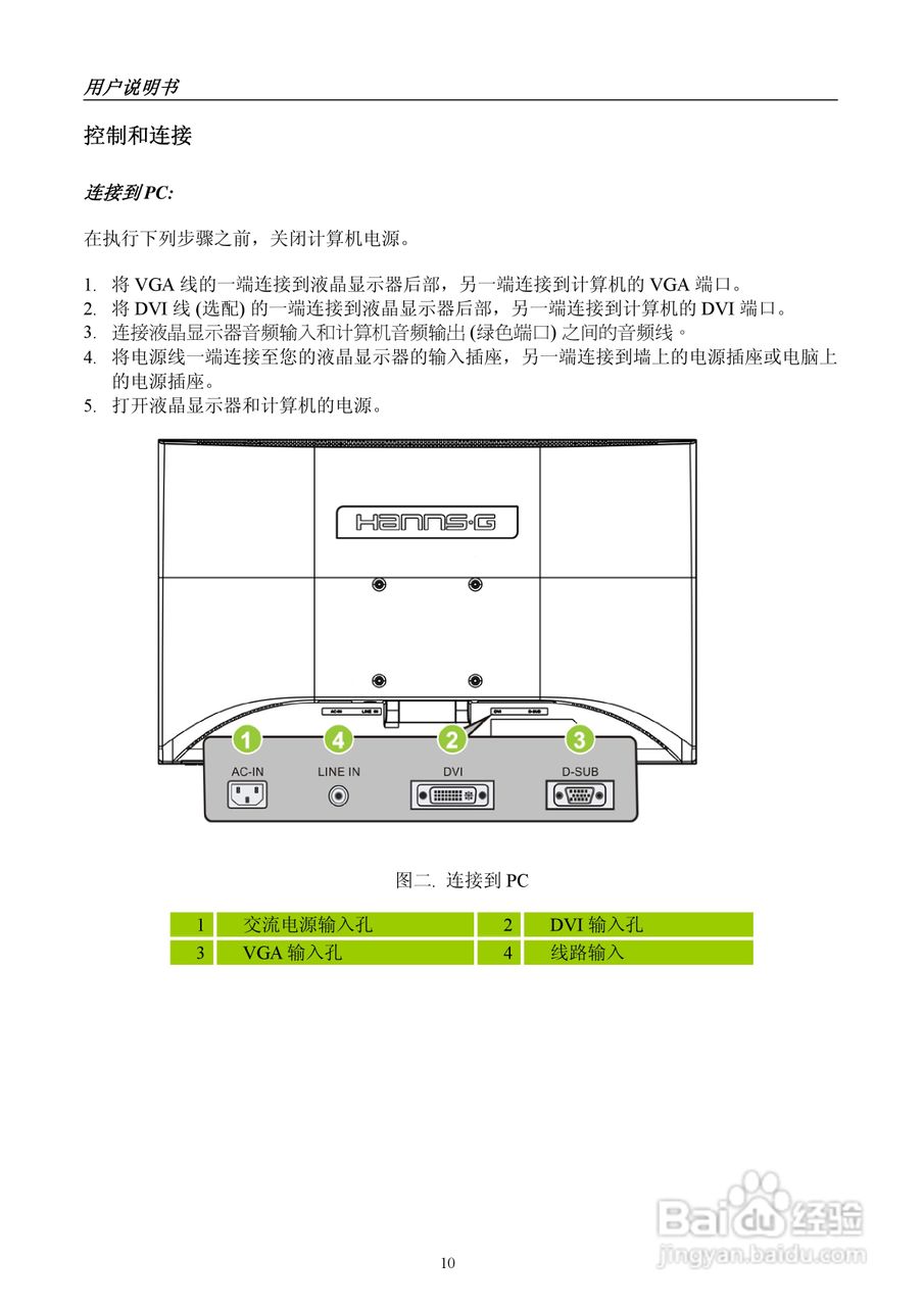 瀚视奇HL247DPB液晶显示器使用说明书:[1]