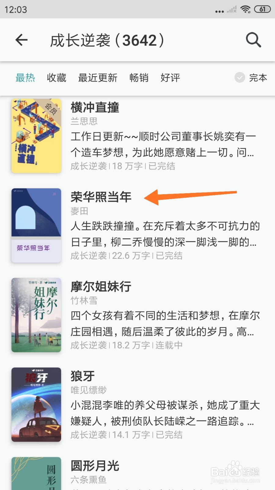 豆瓣阅读中怎么查看荣华照当年