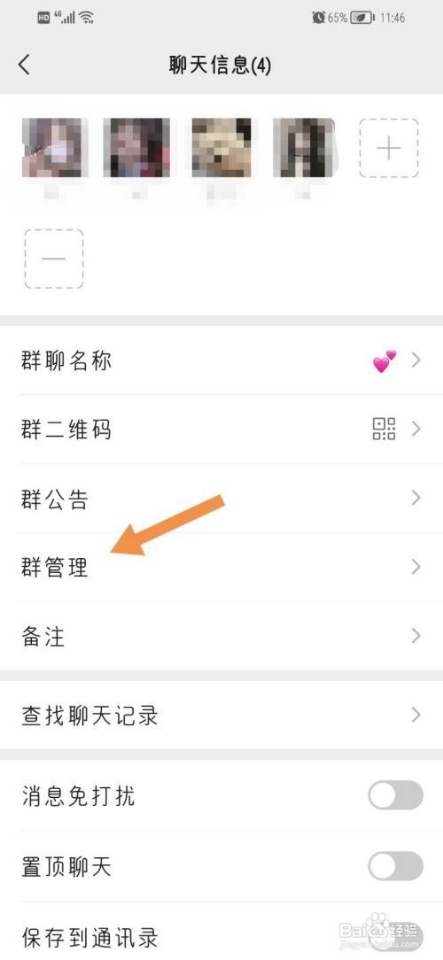 微信怎么转让群主身份