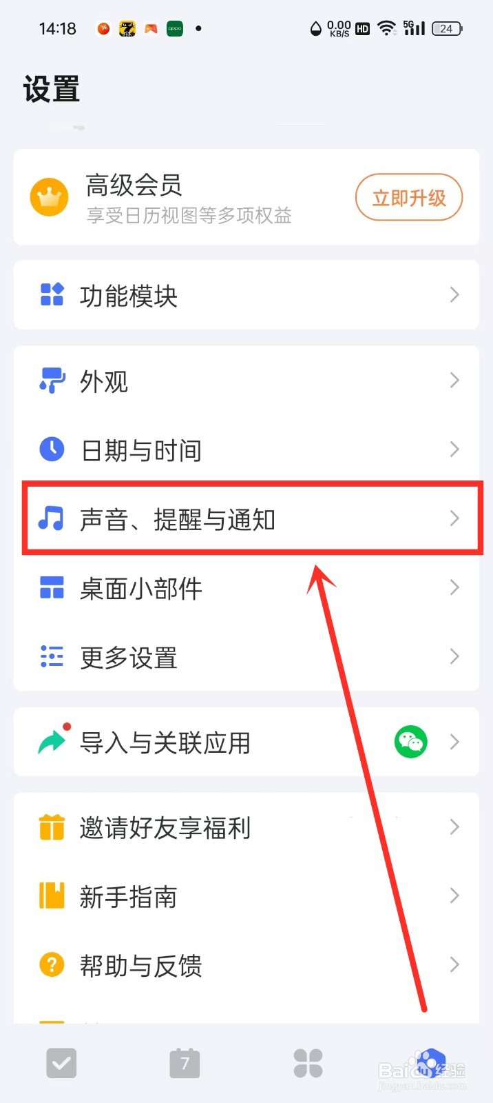 《滴答清单》提醒弹窗怎么设置
