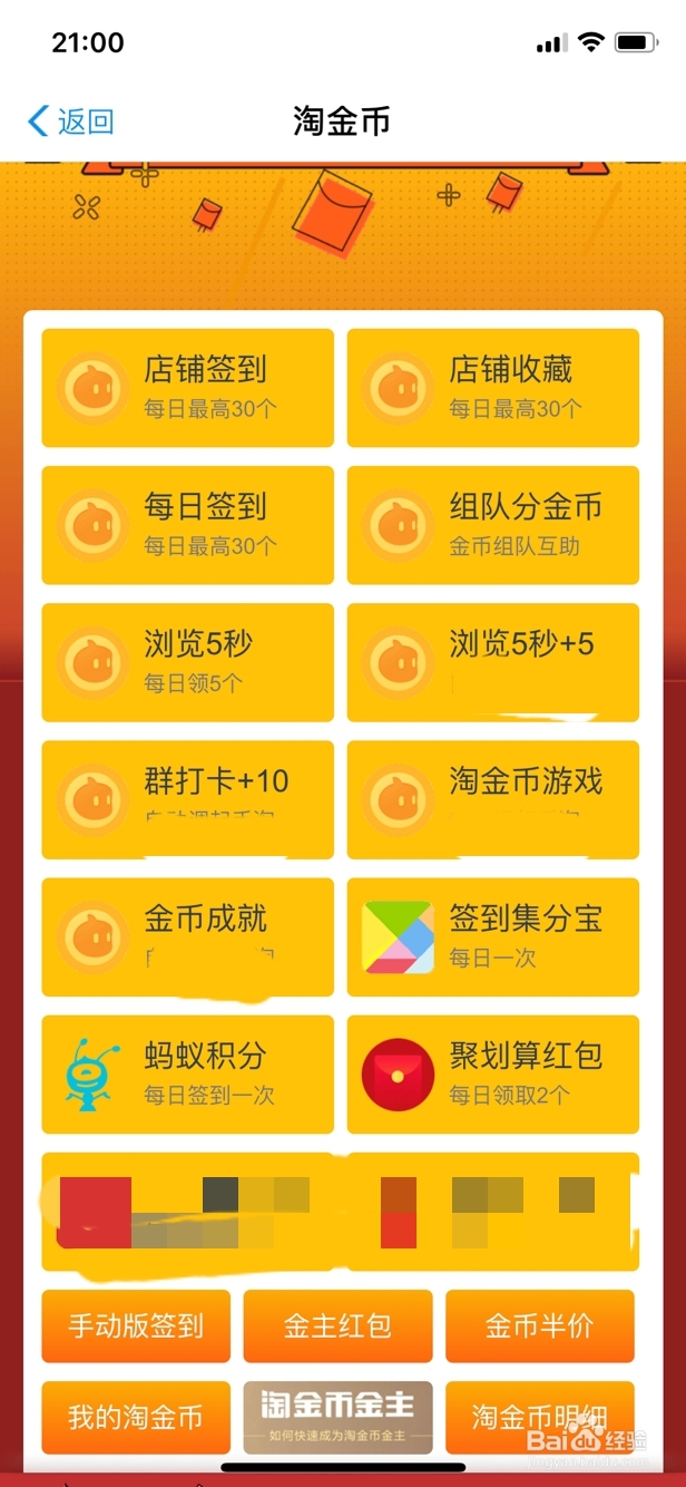 如何每天领2000个以上淘金币