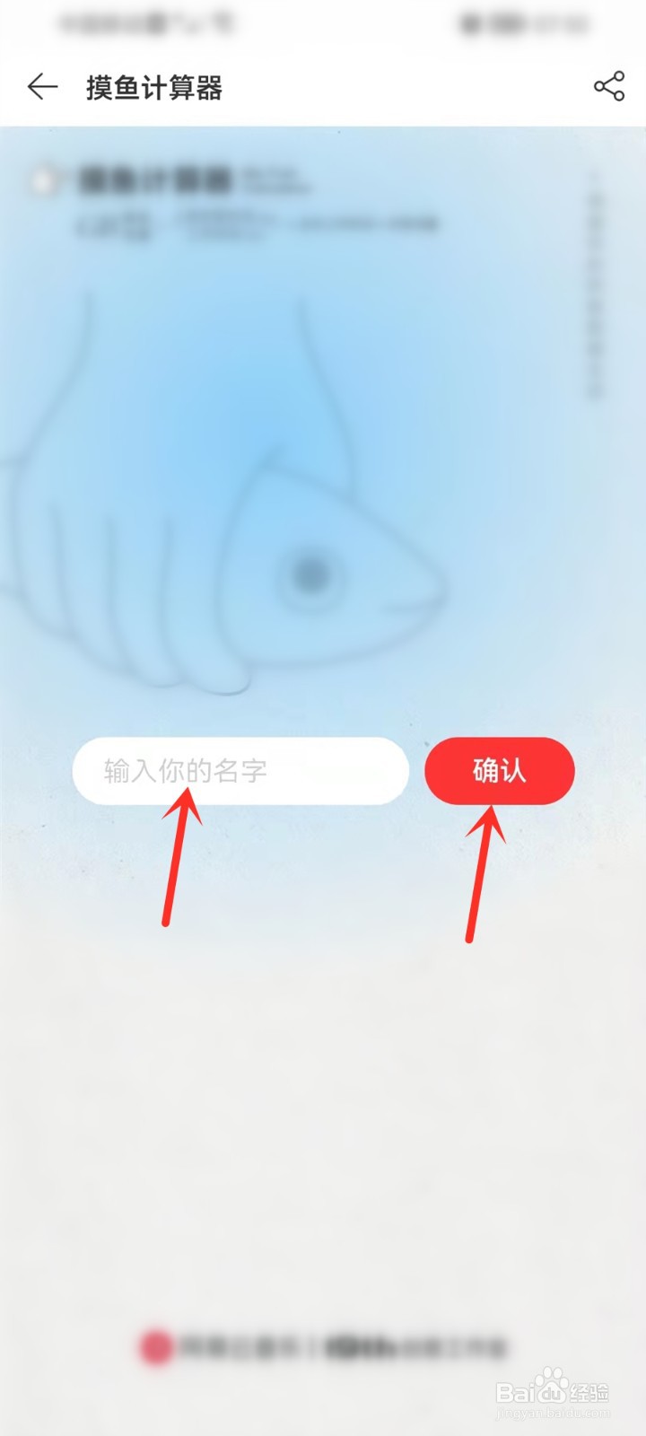 网易云音乐摸鱼计算器在哪