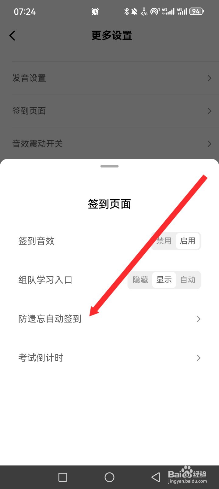 墨墨背单词APP如何解锁防遗自动签到