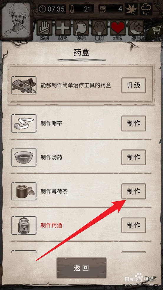 荒野日记:孤岛薄荷茶怎么制作