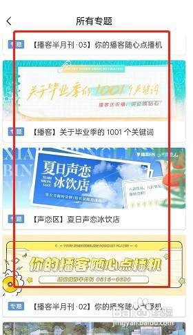 猫耳fm怎么查找专题