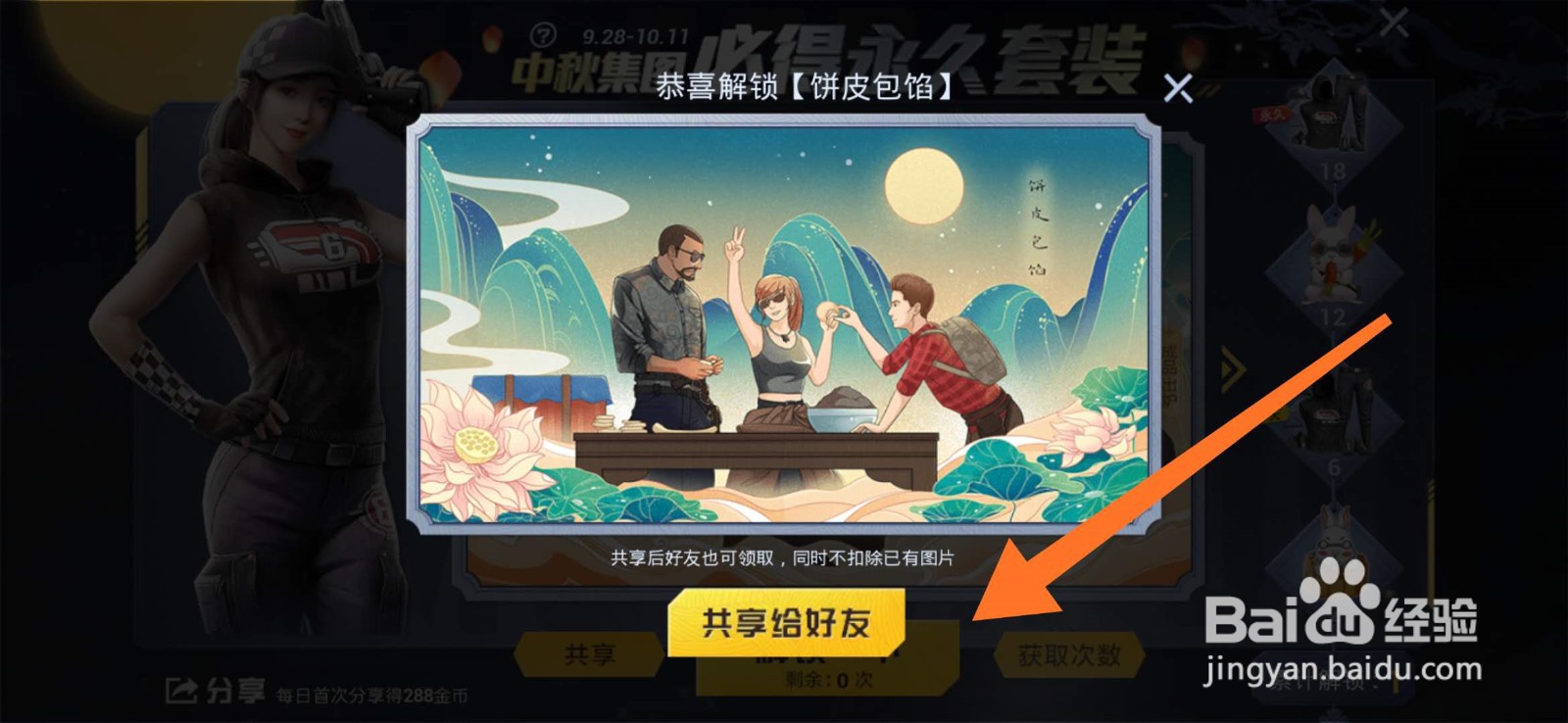 和平精英“中秋集图必得永久套装”活动怎么参加