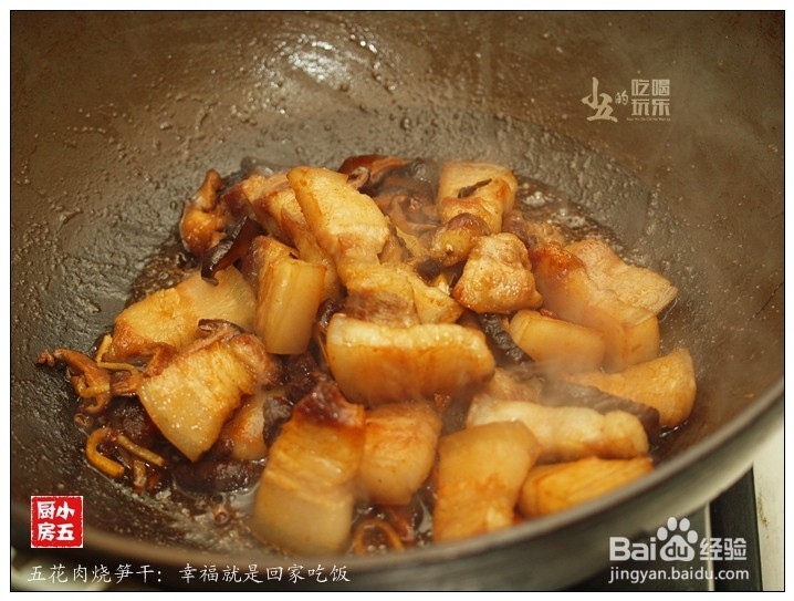 五花肉烧笋干：幸福就是回家吃饭